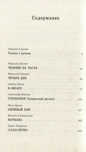 Charger l'image dans la galerie, РУССКОЕ. РЕВЕРБЕРАЦИИ. ПОВЕСТИ. РАССКАЗЫ. НОВЕЛЛЫ