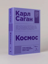 Charger l'image dans la galerie, КОСМОС