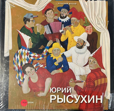ЮРИЙ РЫСУХИН