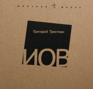 ИОВ