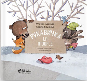 LA MOUFLE - BILINGUE UKRAINIEN