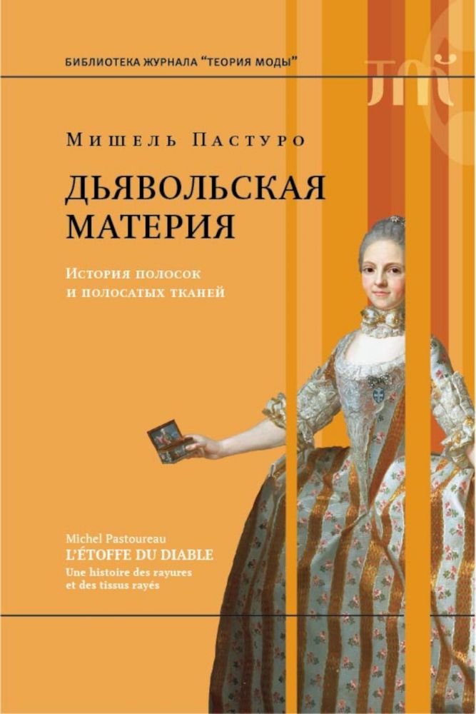 ДЬЯВОЛЬСКАЯ МАТЕРИЯ