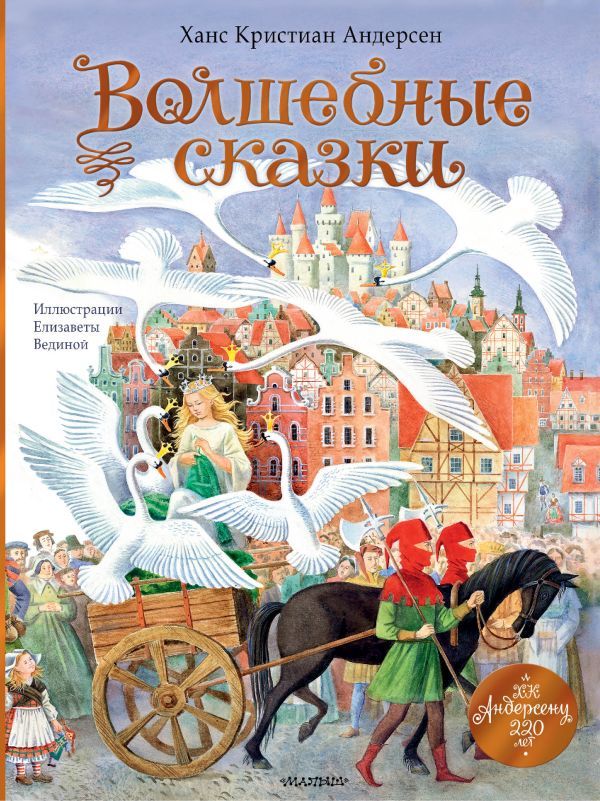 ВОЛШЕБНЫЕ СКАЗКИ