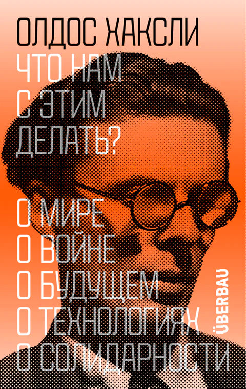 ЧТО НАМ С ЭТИМ ДЕЛАТЬ?