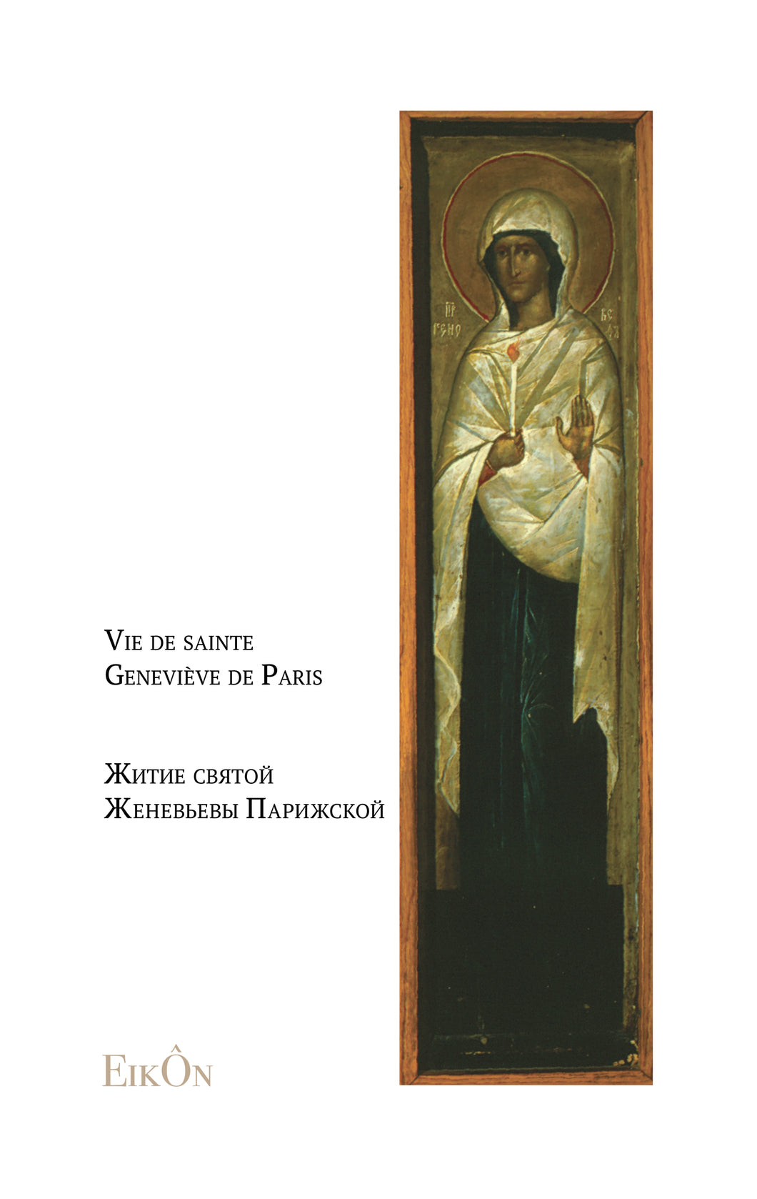 VIE DE SAINTE GENEVIEVE DE PARIS