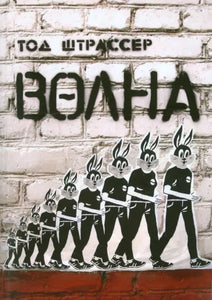 ВОЛНА