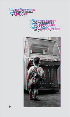 ТРИ ЭССЕ