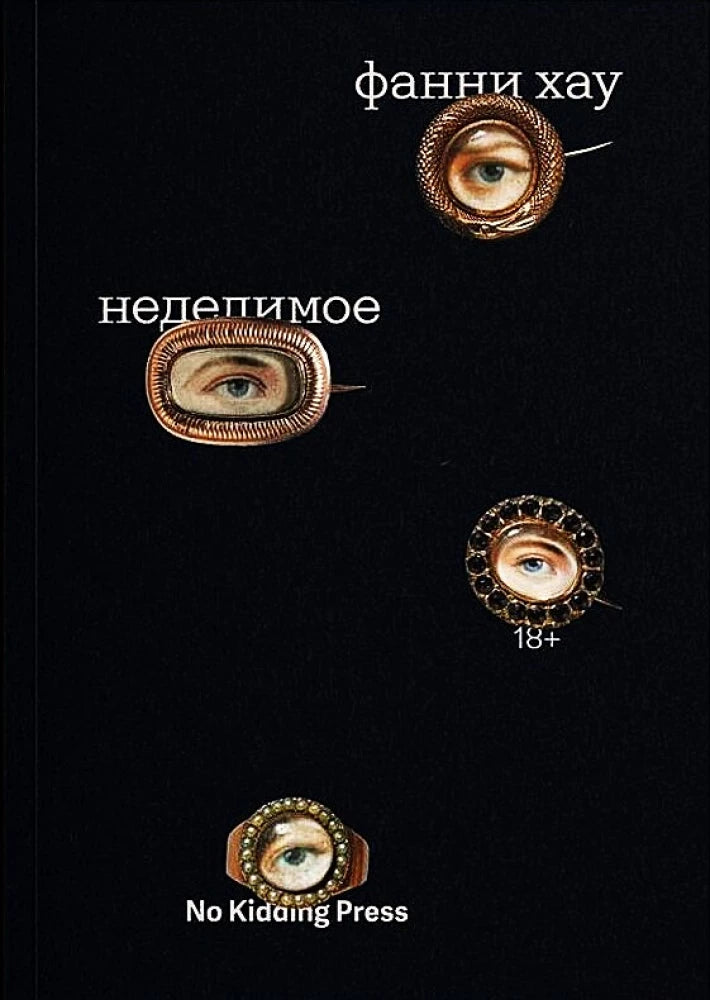 НЕДЕЛИМОЕ