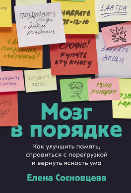 МОЗГ В ПОРЯДКЕ