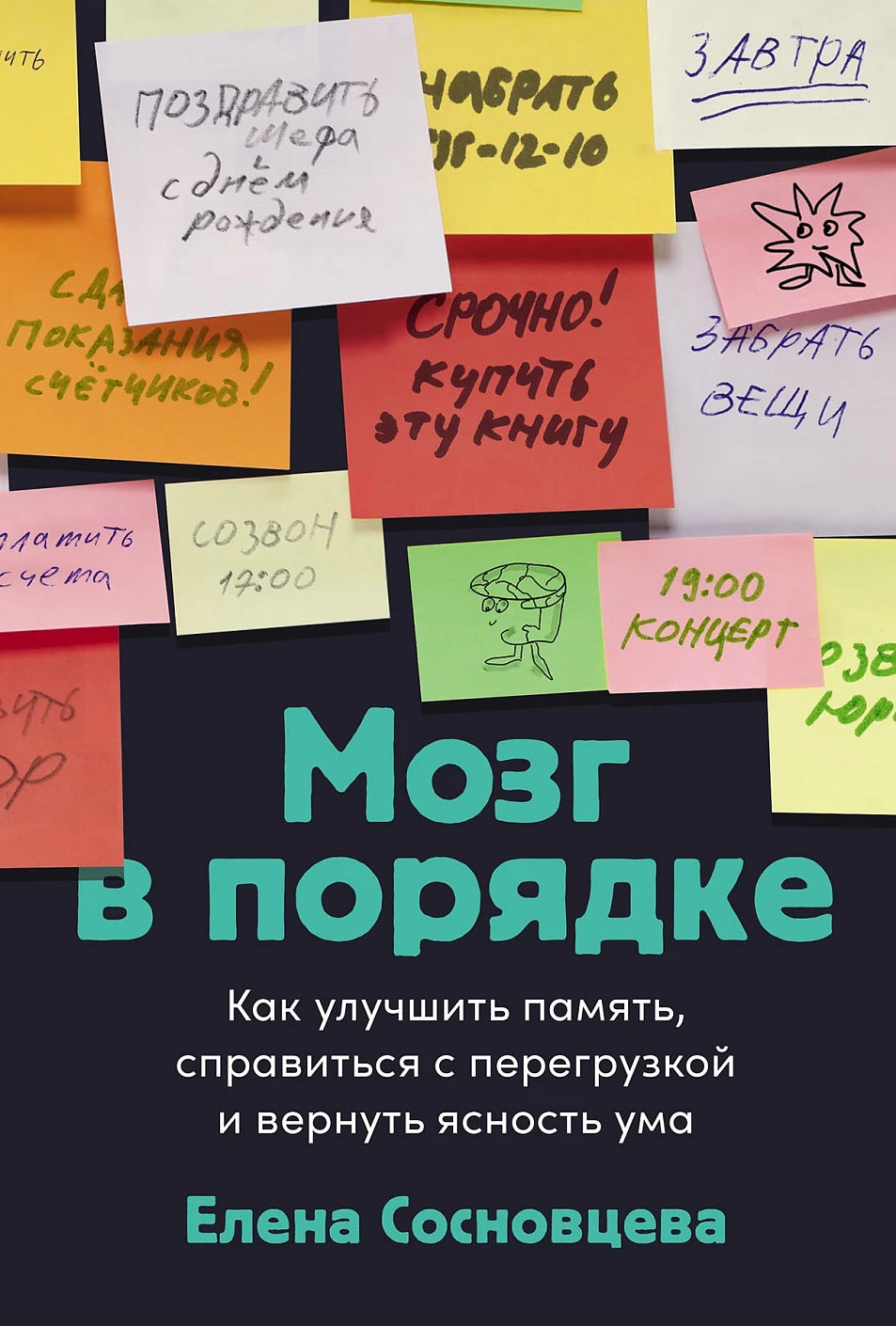МОЗГ В ПОРЯДКЕ