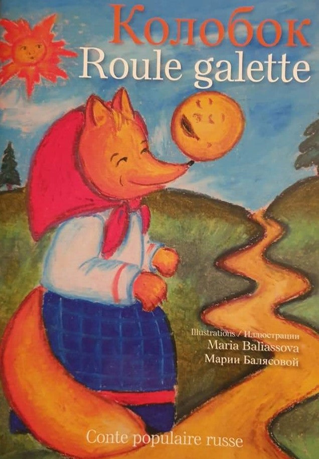 КОЛОБОК/ROULE GALETTE