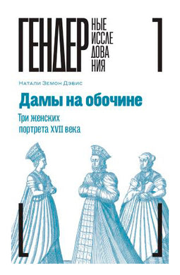 ДАМЫ НА ОБОЧИНЕ. ТРИ ЖЕНСКИХ ПОРТРЕТА XVII ВЕКА