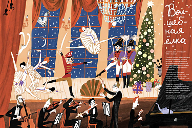 ВОЛШЕБНАЯ ЕЛКА. АДВЕНТ КАЛЕНДАРЬ