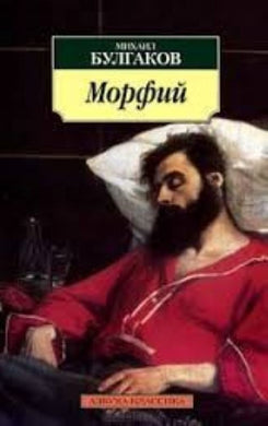 МОРФИЙ