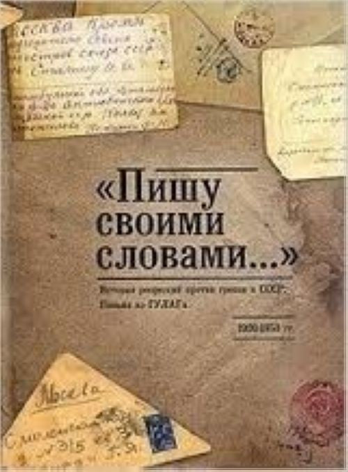 ПИШУ ИСКЛЮЧИТЕЛЬНО ПО ПАМЯТИ. ТОМ 1