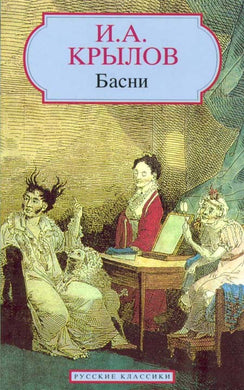 БАСНИ