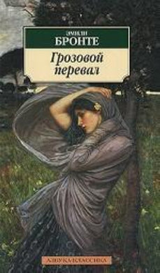 ГРОЗОВОЙ ПЕРЕВАЛ