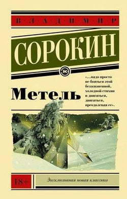 МЕТЕЛЬ