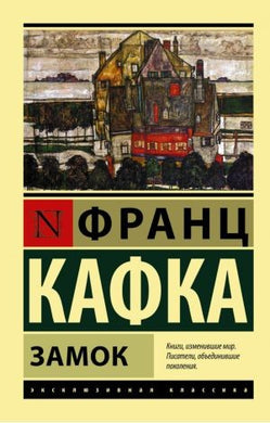 ЗАМОК