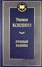 ЛУННЫЙ КАМЕНЬ