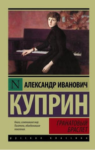 ГРАНАТОВЫЙ БРАСЛЕТ