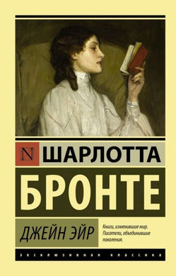 ДЖЕЙН ЭЙР