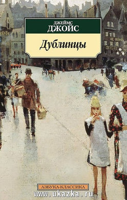ДУБЛИНЦЫ