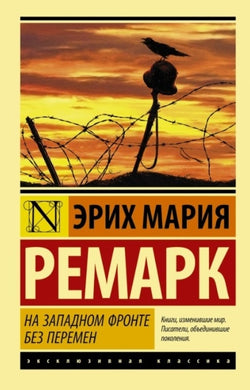 НА ЗАПАДНОМ ФРОНТЕ БЕЗ ПЕРЕМЕН