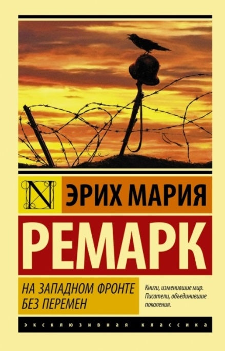 НА ЗАПАДНОМ ФРОНТЕ БЕЗ ПЕРЕМЕН
