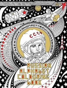 RUSSIAN ALPHABET COLORING BOOK