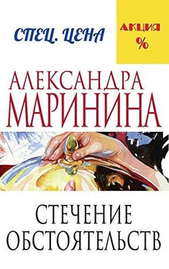 СТЕЧЕНИЕ ОБСТОЯТЕЛЬСТВ