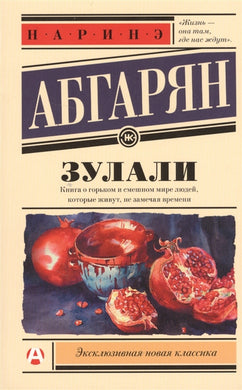 ЗУЛАЛИ