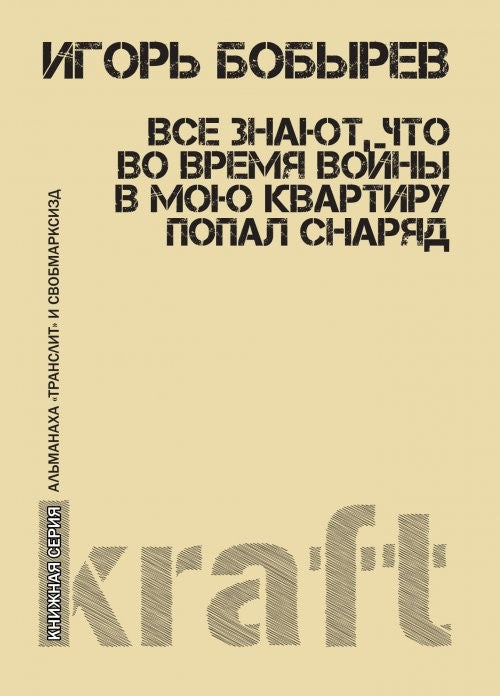 ВСЕ ЗНАЮТ, ЧТО ВО ВРЕМЯ ВОЙНЫ В МОЮ КВАРТИРУ ПОПАЛ СНАРЯД