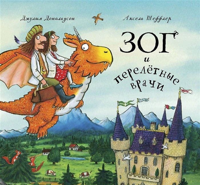 ЗОГ И ПЕРЕЛЕТНЫЕ ВРАЧИ