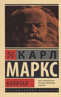 КАПИТАЛ