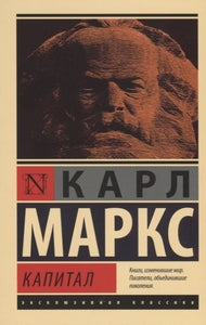 КАПИТАЛ