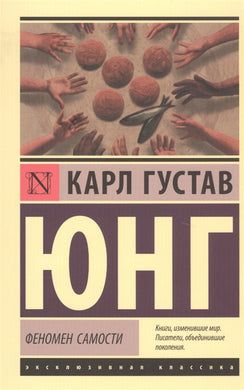 ФЕНОМЕН САМОСТИ