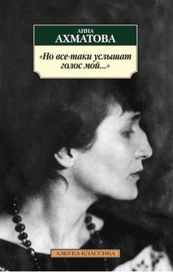 НО ВСЕ-ТАКИ УСЛЫШАТ ГОЛОС МОЙ
