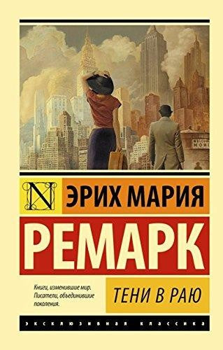 ТЕНИ В РАЮ