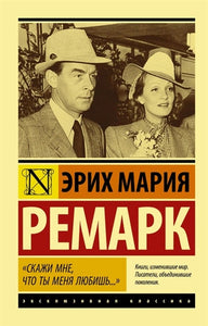 СКАЖИ МНЕ, ЧТО ТЫ МЕНЯ ЛЮБИШЬ