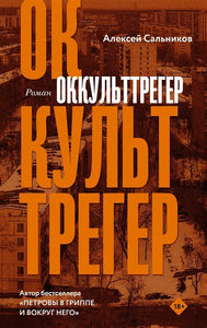 ОККУЛЬТТРЕГЕР