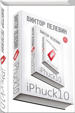 IPHUCK 10