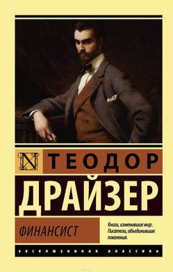 ФИНАНСИСТ