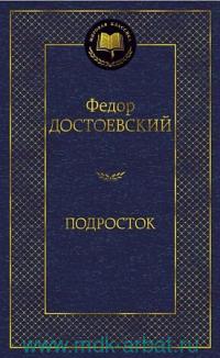 ПОДРОСТОК