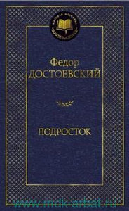 ПОДРОСТОК