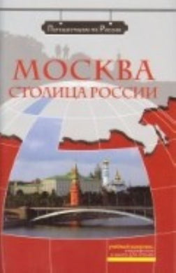 MOSKVA - STOLITSA ROSSII + DVD