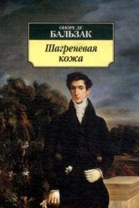 ШАГРЕНЕВАЯ КОЖА