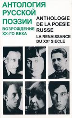 ANTHOLOGIE DE LA POESIE RUSSE LA RENAISSANCE DU XX SIECLE