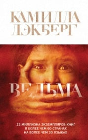 ВЕДЬМА