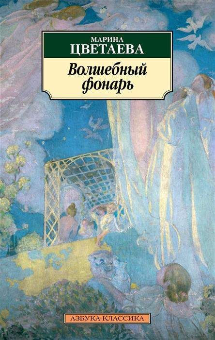 ВОЛШЕБНЫЙ ФОНАРЬ